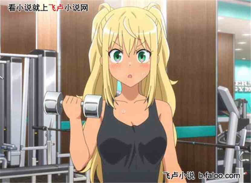 每168小时获得一个异能:刘莉(来自健身少女)图文 每168小时获得一个异能:刘莉(来自健身少女)图文