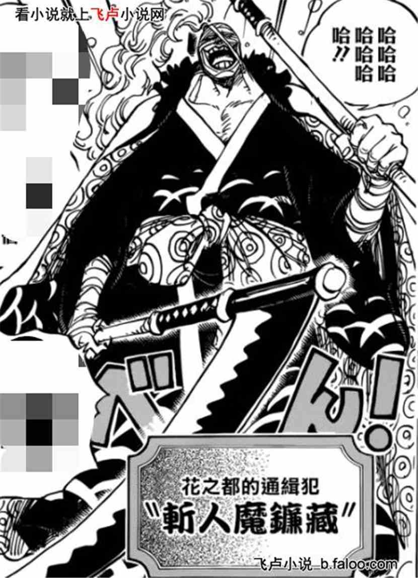 海贼:从和之国走出的快乐风男:第二十五章 隐藏的刺客,斩人魔镰藏!(求鲜花票票) 海贼:从和之国走出的快乐风男:第二十五章 隐藏的刺客,斩人魔镰藏!(求鲜花票票)