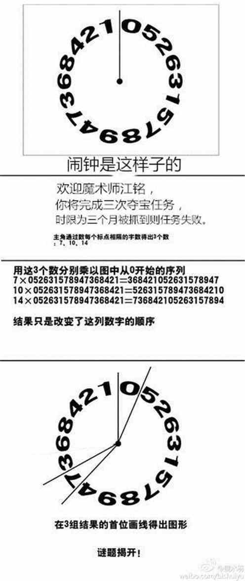 娱乐:明星夺宝365天:第二章 破译密码图文 娱乐:明星夺宝365天:第二章 破译密码图文