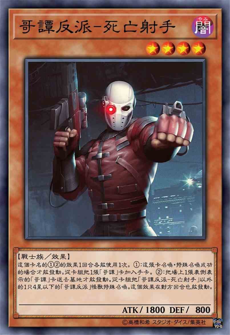 游戏王之邪神卡牌店:哥谭反派-死亡射手 游戏王之邪神卡牌店:哥谭反派-死亡射手