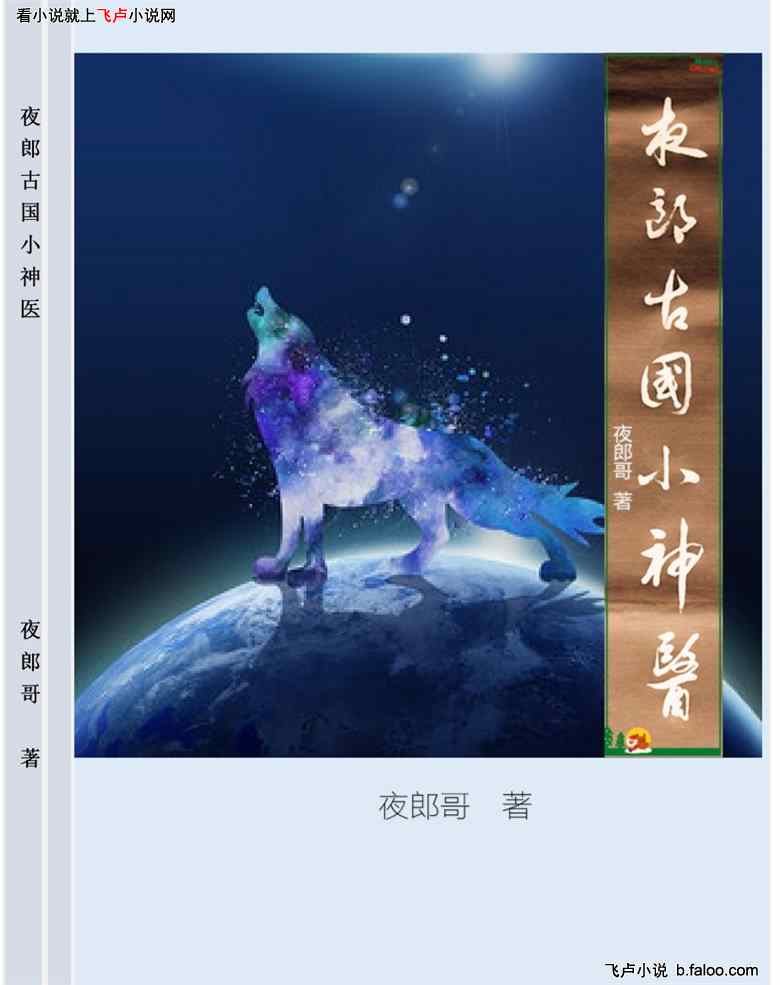 夜郎古国小神医:第二百二十九章 古九天迷幻阵 夜郎古国小神医:第二百二十九章 古九天迷幻阵