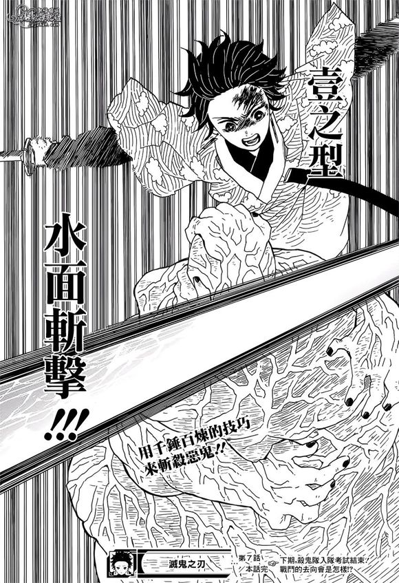 鬼灭之我有无限人格:第六章 摧残炭治郎~ 鬼灭之我有无限人格:第六章 摧残炭治郎~