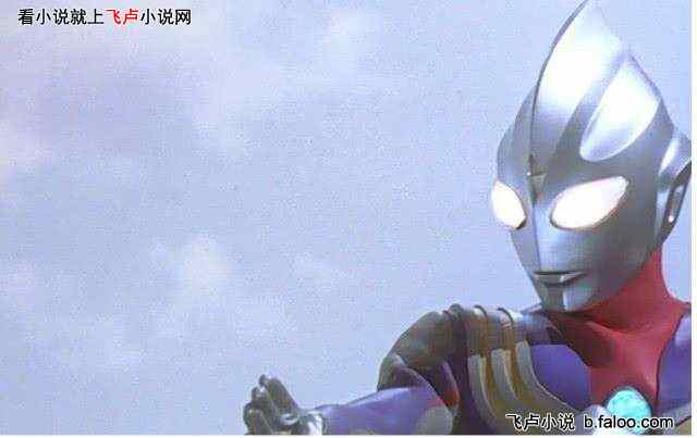 奥特:开局点爆光之国:第十二章 获得任务!基里艾之门! 奥特:开局点爆光之国:第十二章 获得任务!基里艾之门!