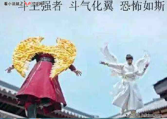 万界反派聊天群:第二十章 萧火火,你会斗气化翼吗? 万界反派聊天群:第二十章 萧火火,你会斗气化翼吗?