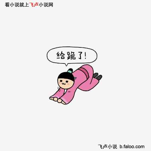 功夫——开局一条狗:跪谢大佬“电话号”的打赏!!!! 功夫——开局一条狗:跪谢大佬“电话号”的打赏!!!!