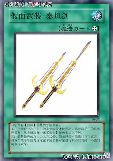 游戏王:假面骑士召唤使:【假面武装-泰坦剑】 游戏王:假面骑士召唤使:【假面武装-泰坦剑】