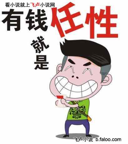 从穹妹开始的综漫:第五十七章 劳资就是钱多 从穹妹开始的综漫:第五十七章 劳资就是钱多