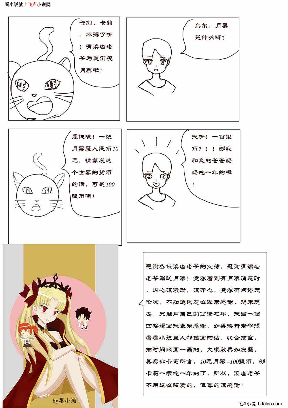 穿越后成为魔物之主:感谢月票支持 穿越后成为魔物之主:感谢月票支持