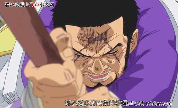 海贼空间之神:第56章 路遇未来大将藤虎一笑 海贼空间之神:第56章 路遇未来大将藤虎一笑