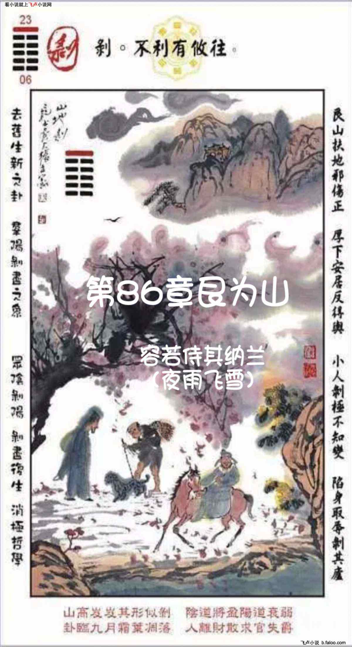 丁甲奇门第86章艮为山