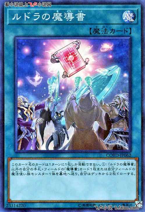 魔法超度的游戏王:第三十七章 冰火的魔导书!(求鲜花) 魔法超度的游戏王:第三十七章 冰火的魔导书!(求鲜花)