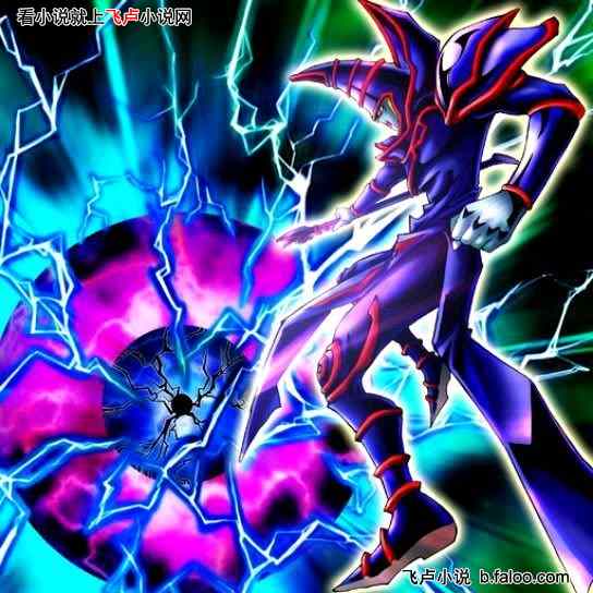 魔法超度的游戏王:第六十一章 宿命!黑魔导的逆杀! 魔法超度的游戏王:第六十一章 宿命!黑魔导的逆杀!