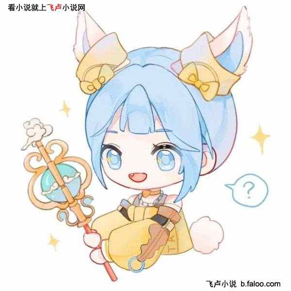 全球灾变:开局喜提兽耳娘公孙离:第三十章 判别方向,牵手出发! 全球灾变:开局喜提兽耳娘公孙离:第三十章 判别方向,牵手出发!
