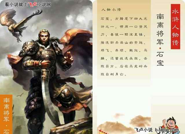 王朝争霸之召唤名将:南离大将军——石宝 王朝争霸之召唤名将:南离大将军——石宝