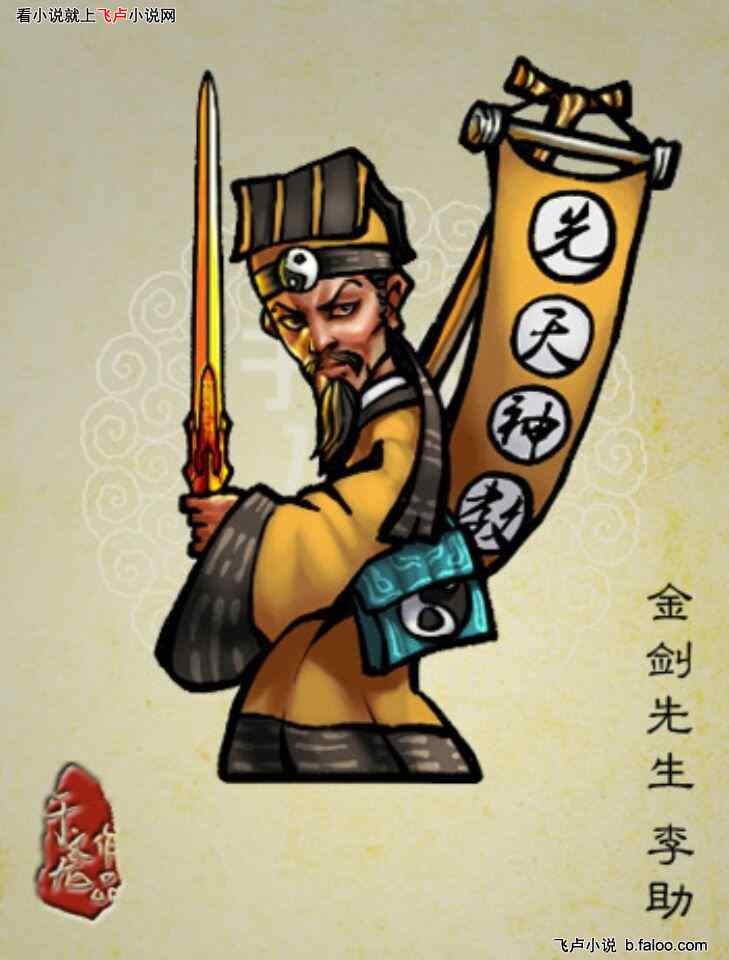 王朝争霸之召唤名将:金剑先生——李助 尚书——王寅 王朝争霸之召唤名将:金剑先生——李助 尚书——王寅