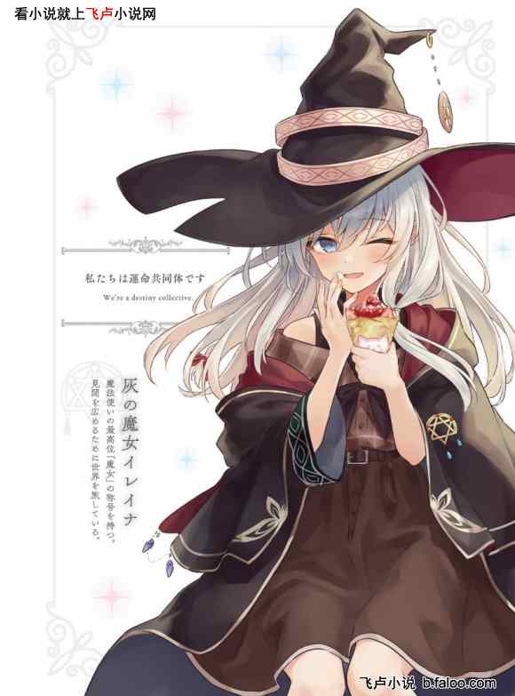 全民副本:我,盾之勇者成名之路:第46章 钱浅浅的魔女形态!大夏官方的礼物! 全民副本:我,盾之勇者成名之路:第46章 钱浅浅的魔女形态!大夏官方的礼物!