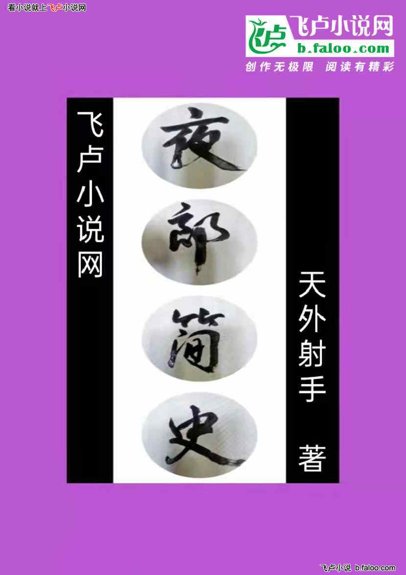 夜郎简史:第六章 天宫寨(四十六) 夜郎简史:第六章 天宫寨(四十六)