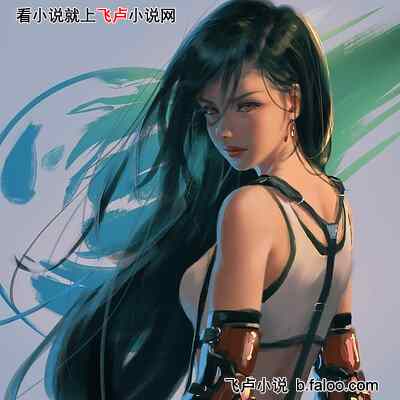 开局在方舟惩罚任务中遇见蒂法:第三十二章:来,让它啃一口(第一更) 开局在方舟惩罚任务中遇见蒂法:第三十二章:来,让它啃一口(第一更)