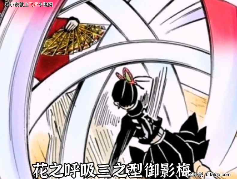 拐走复活香奈惠,蝴蝶忍气疯了!:第十二章 砍鬼等于充能 拐走复活香奈惠,蝴蝶忍气疯了!:第十二章 砍鬼等于充能