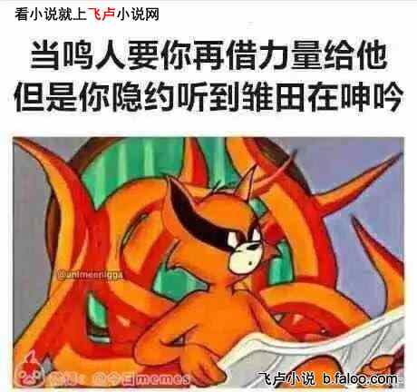 直播忍界:历代影们打赏疯了:第012章: 鸣人:北原君你可真是个好人!(求收藏) 直播忍界:历代影们打赏疯了:第012章: 鸣人:北原君你可真是个好人!(求收藏)