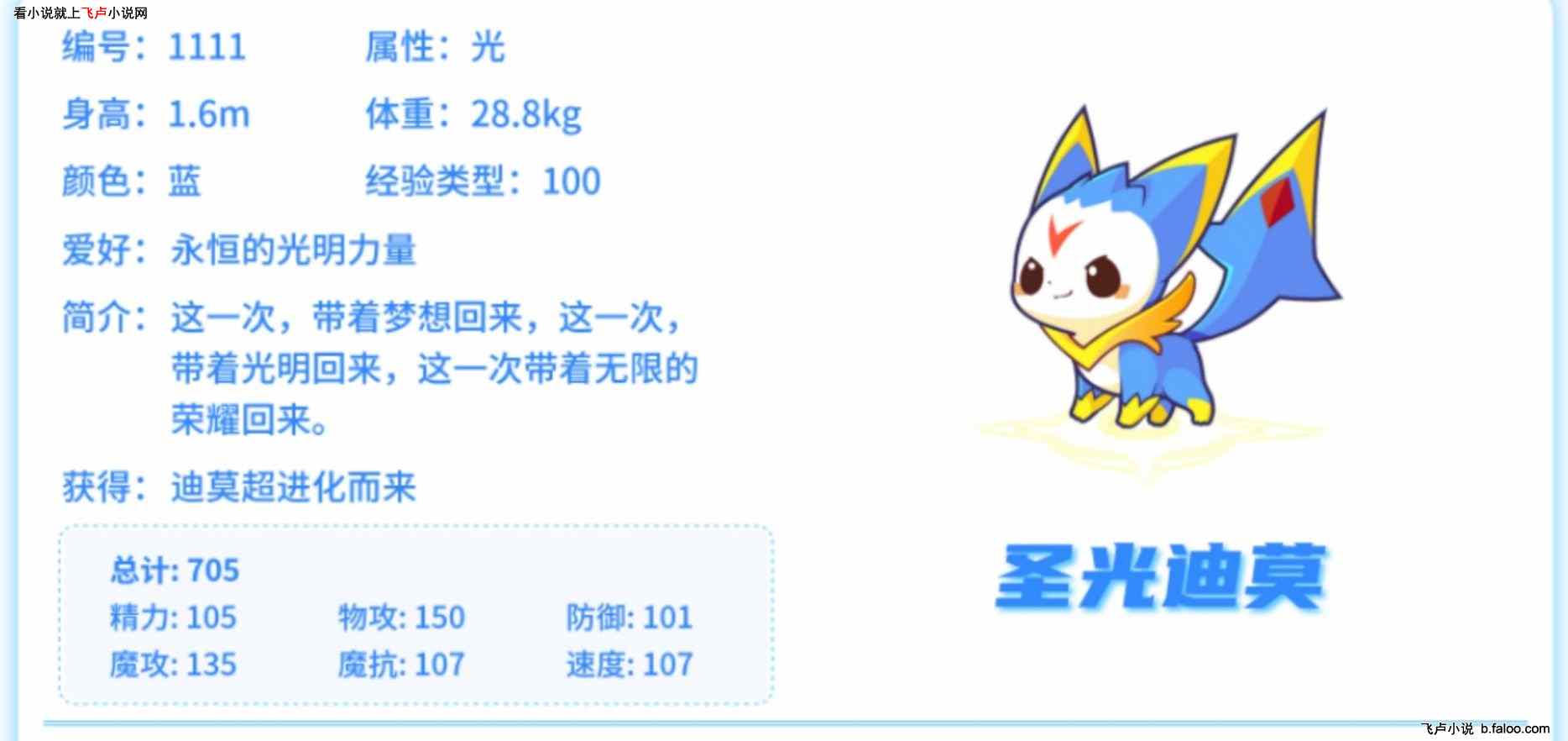 我科普洛克王国精灵,缔造新时代:第三十七章 圣光迪莫(求鲜花) 我科普洛克王国精灵,缔造新时代:第三十七章 圣光迪莫(求鲜花)