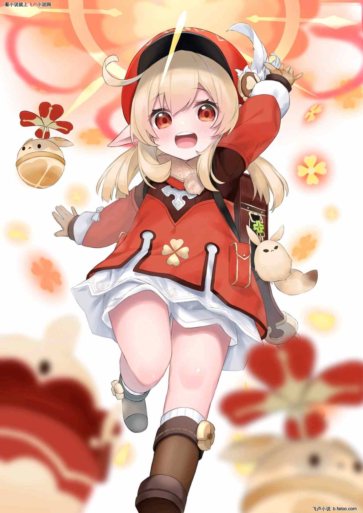 原神:开局继承骨傲天,女士上门:第43章 萌萌哒小可莉出场 原神:开局继承骨傲天,女士上门:第43章 萌萌哒小可莉出场