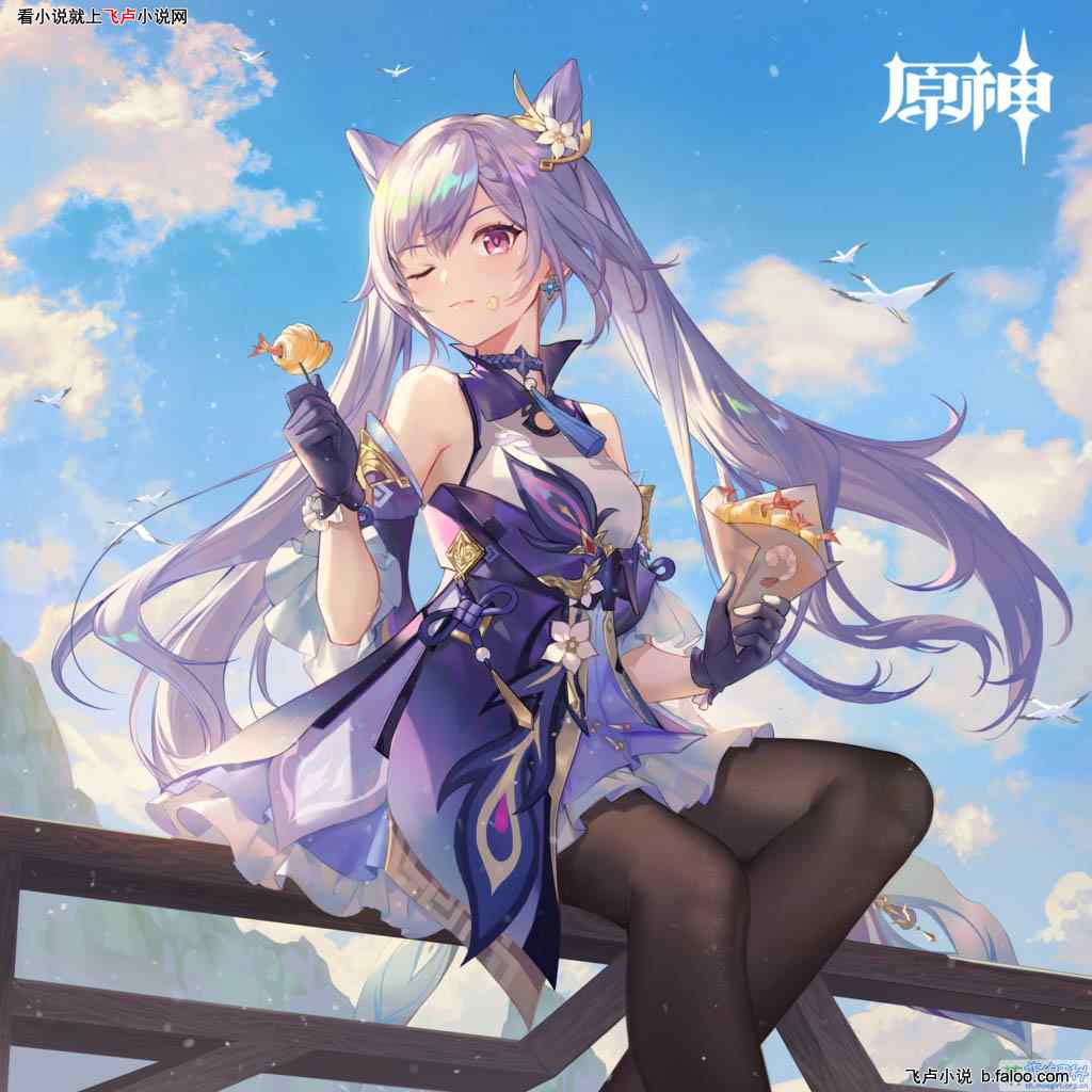 原神:普及手机,刻晴朋友圈社死:第三十章 刻晴震惊了,手机的功能竟然是真的! 原神:普及手机,刻晴朋友圈社死:第三十章 刻晴震惊了,手机的功能竟然是真的!