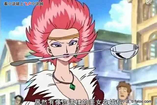 大航海:人在东海,征召娜美!:第二十六章 东海名厨——卡鲁门! 大航海:人在东海,征召娜美!:第二十六章 东海名厨——卡鲁门!