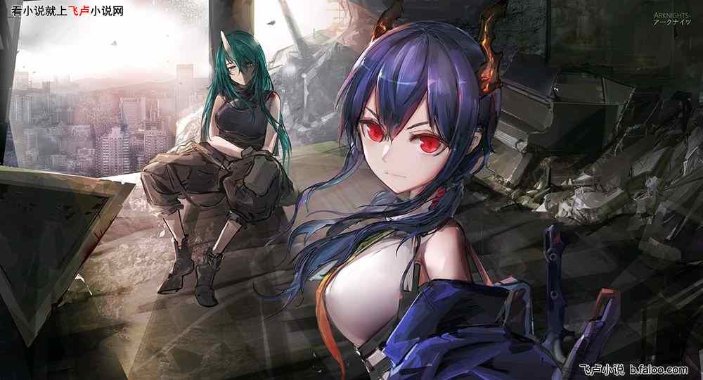 明日方舟:被大帝捡回家的少年:第十二章:龙门特别督察组组长 明日方舟:被大帝捡回家的少年:第十二章:龙门特别督察组组长