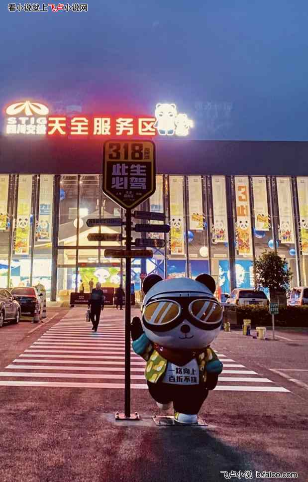 重机车环旅帅炸央视,白露表白了:第三十章 318必停网红天全服务区,正式进藏起点 重机车环旅帅炸央视,白露表白了:第三十章 318必停网红天全服务区,正式进藏起点