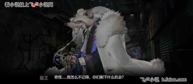 明日方舟:被大帝捡回家的少年:第十六章:气息的交锋,天使对阵鼠王! 明日方舟:被大帝捡回家的少年:第十六章:气息的交锋,天使对阵鼠王!