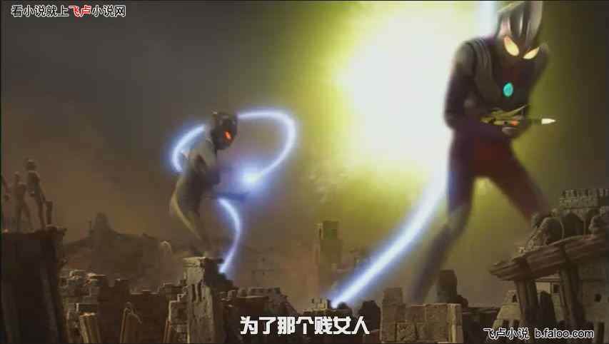 光之国:开局暴捶加坦杰厄:第十二章 新王登基! 光之国:开局暴捶加坦杰厄:第十二章 新王登基!