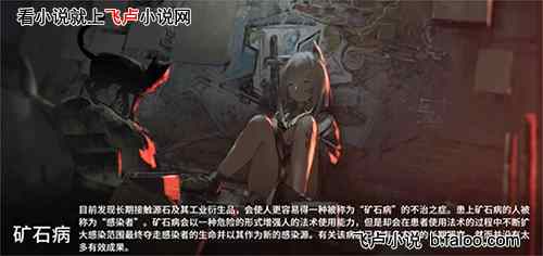 明日方舟:被大帝捡回家的少年:第五十九章:风暴的中心——感染者 明日方舟:被大帝捡回家的少年:第五十九章:风暴的中心——感染者