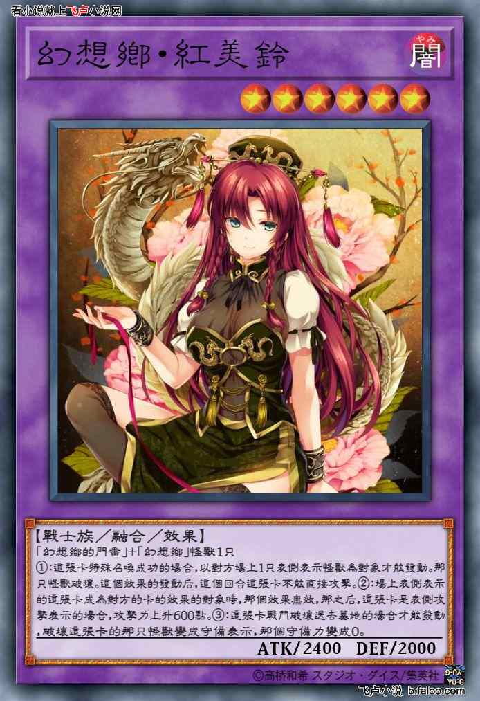 游戏王:我用幻想乡卡组打牌:幻想乡·红美铃 游戏王:我用幻想乡卡组打牌:幻想乡·红美铃