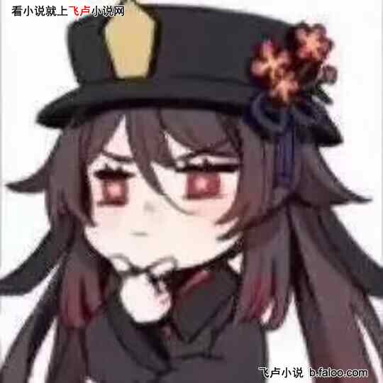 原神:我符咒大师,被胡桃拐回家:第19章: 堂主的小花园遭殃了! 原神:我符咒大师,被胡桃拐回家:第19章: 堂主的小花园遭殃了!