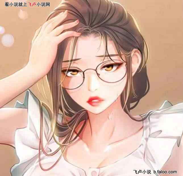 韩漫:从教学开始:第二十二章 初希阿姨 韩漫:从教学开始:第二十二章 初希阿姨