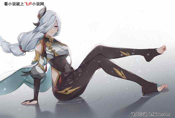 原神:夭寿,旅行者又双叒纳妾了:019:我名申鹤,命格孤煞,易伤身边人 原神:夭寿,旅行者又双叒纳妾了:019:我名申鹤,命格孤煞,易伤身边人