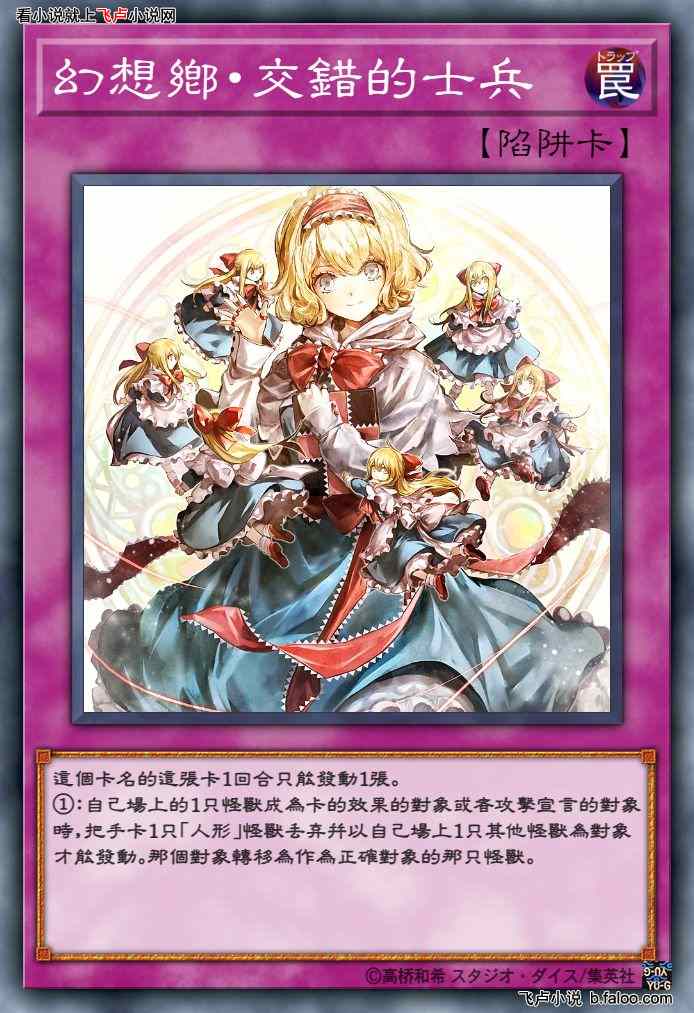 游戏王:我用幻想乡卡组打牌:幻想乡·交错的士兵 游戏王:我用幻想乡卡组打牌:幻想乡·交错的士兵