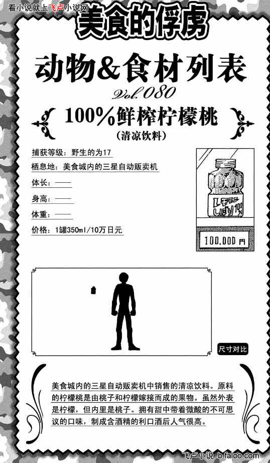 美食时代:开局融合超音恶魔:第十四章:校长收徒 美食时代:开局融合超音恶魔:第十四章:校长收徒