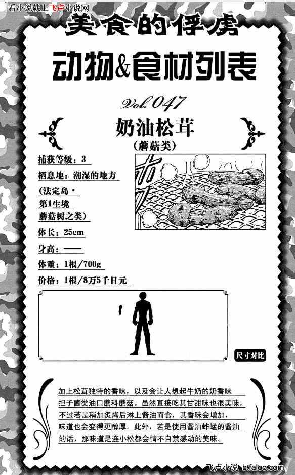 美食时代:开局融合超音恶魔:第十六章:会员特权 美食时代:开局融合超音恶魔:第十六章:会员特权