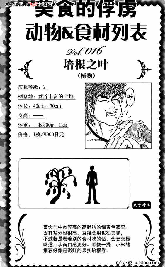 美食时代:开局融合超音恶魔:第十七章:十万一阶 美食时代:开局融合超音恶魔:第十七章:十万一阶