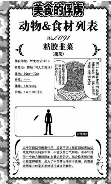 美食时代:开局融合超音恶魔:第四十一章:易容丹 美食时代:开局融合超音恶魔:第四十一章:易容丹