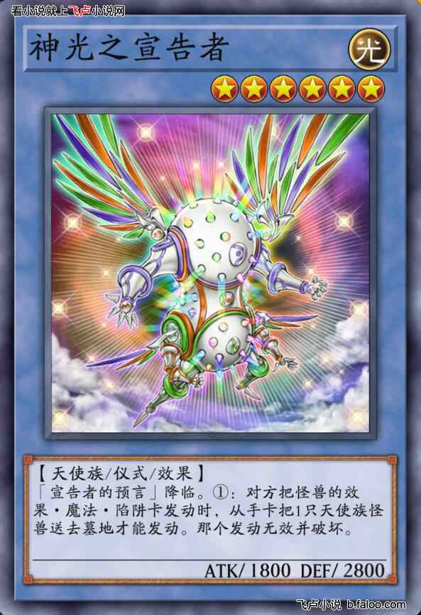 游戏王:开局教十代玩阴雄:第21章 神光之宣告者(求鲜花,评价,月票) 游戏王:开局教十代玩阴雄:第21章 神光之宣告者(求鲜花,评价,月票)