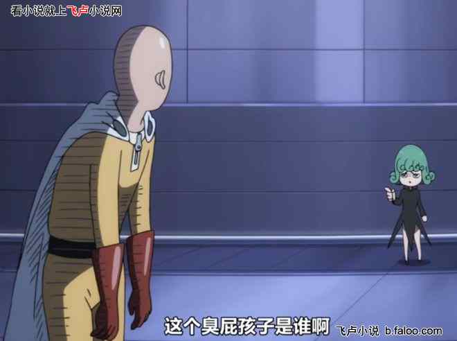 一拳:曝光琦玉,龙卷还在傲娇!:023 惊!lsp琦玉竟然想收了龙卷吹雪?!(求鲜花求评价~) 一拳:曝光琦玉,龙卷还在傲娇!:023 惊!lsp琦玉竟然想收了龙卷吹雪?!(求鲜花求评价~)