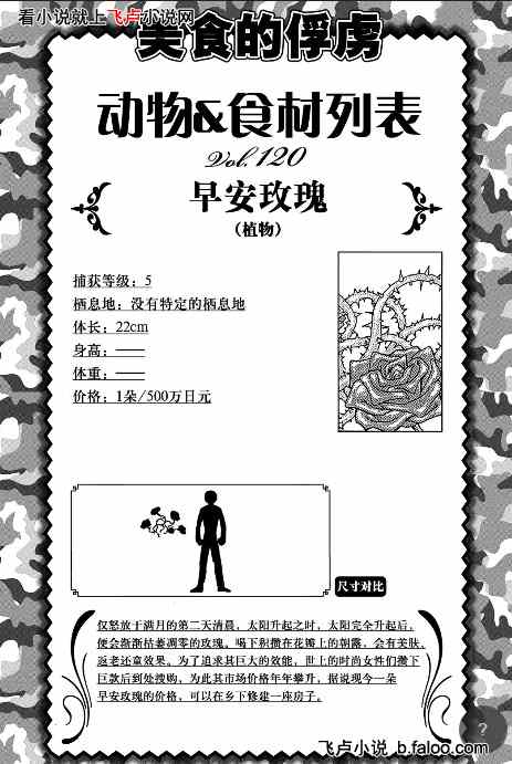 人在食俘:从经营餐馆开始:第三十五章:再生师的工作图文 人在食俘:从经营餐馆开始:第三十五章:再生师的工作图文