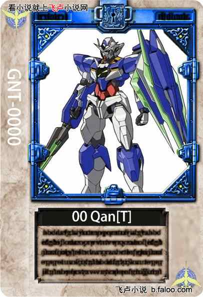 机战之星空之翼:第22章 为刹那开路 机战之星空之翼:第22章 为刹那开路