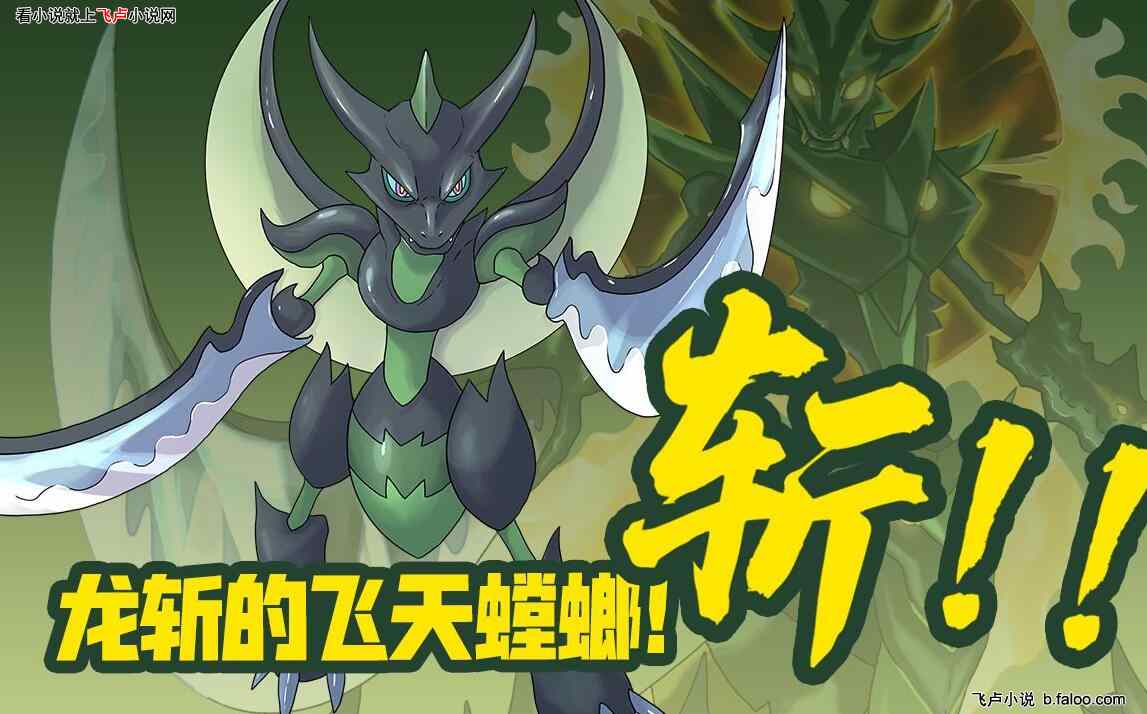 航海爆兵:开局无限巨化小精灵:第37章 巨化飞天螳螂VS石巨人琵卡!【求花、求票、求收藏】 航海爆兵:开局无限巨化小精灵:第37章 巨化飞天螳螂VS石巨人琵卡!【求花、求票、求收藏】