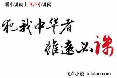 全球异变今晚我做华夏庇护者:第26章 犯我华夏者,我必诛之! 全球异变今晚我做华夏庇护者:第26章 犯我华夏者,我必诛之!