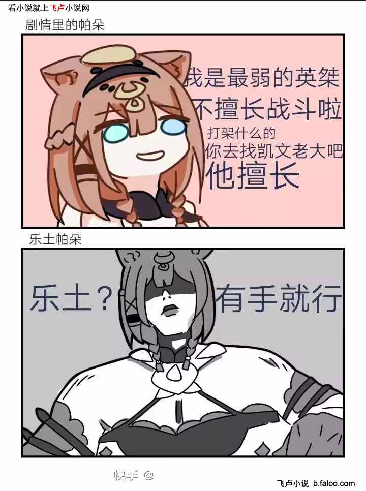 开局崩坏能果实:崩坏开始:第十二章:猫猫瑟瑟发抖 开局崩坏能果实:崩坏开始:第十二章:猫猫瑟瑟发抖