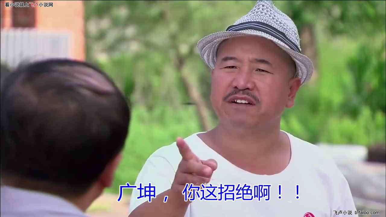 乡爱:爆炒杨晓燕,被秋歌堵门:12、广坤红眼病发作 乡爱:爆炒杨晓燕,被秋歌堵门:12、广坤红眼病发作
